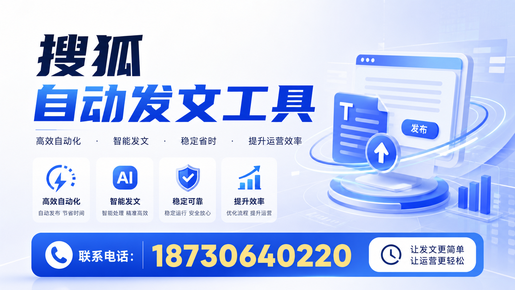 了解搜狐自动发文工具的基本功能，助力本溪企业发展