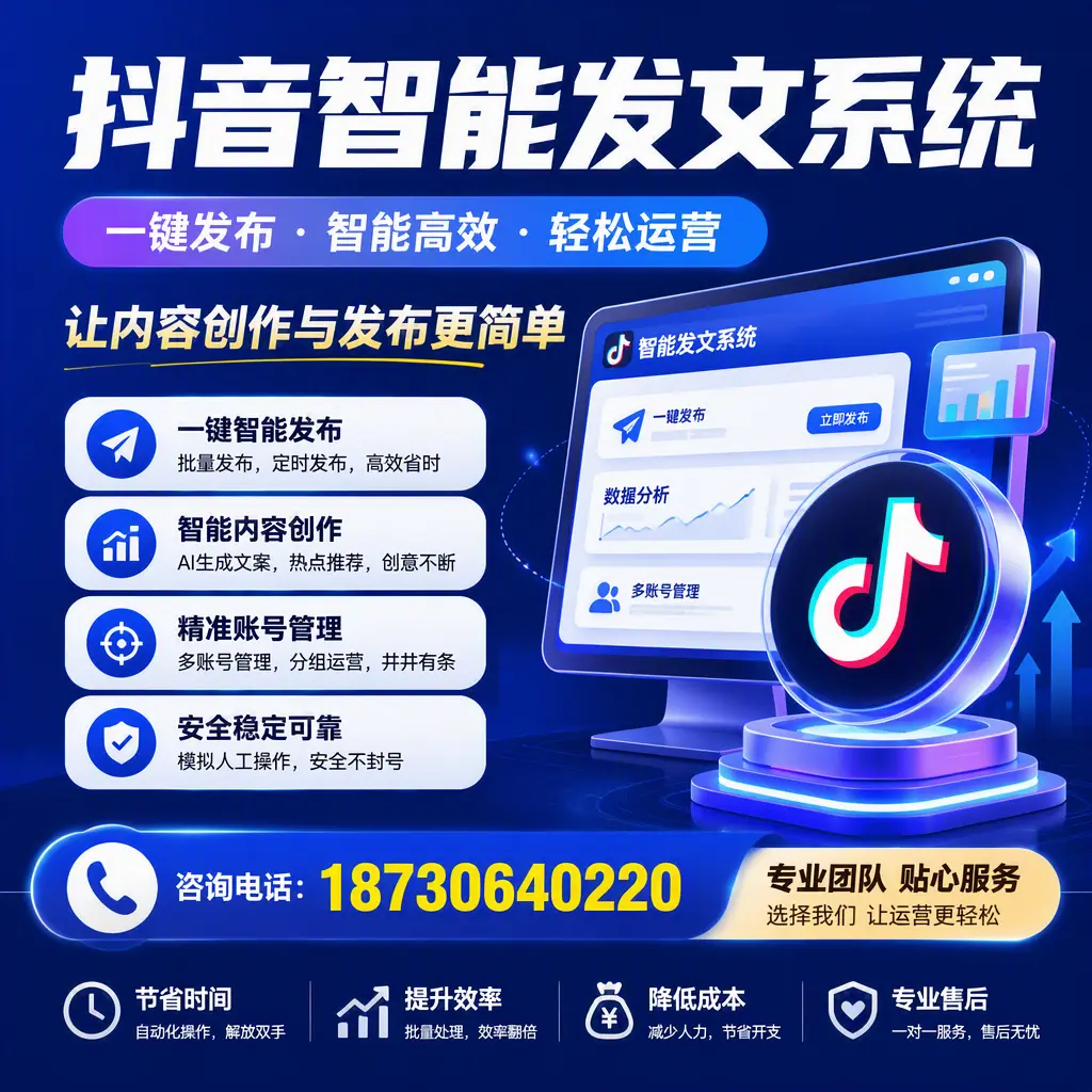 解密抖音智能发文系统:企业在 本溪 的最佳应用案例